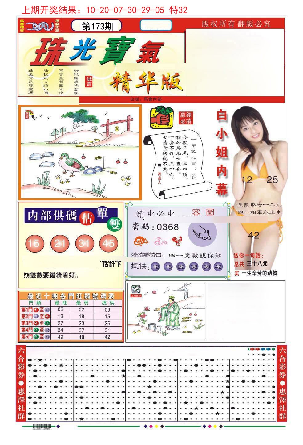 2024173期珠光宝气A