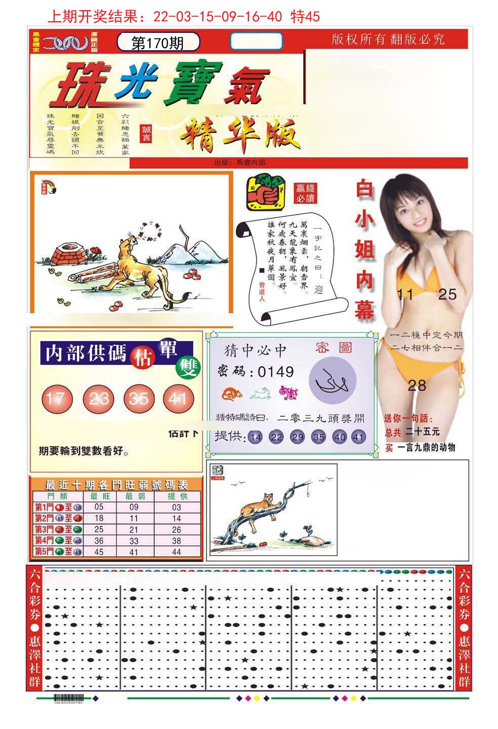2024170期珠光宝气A