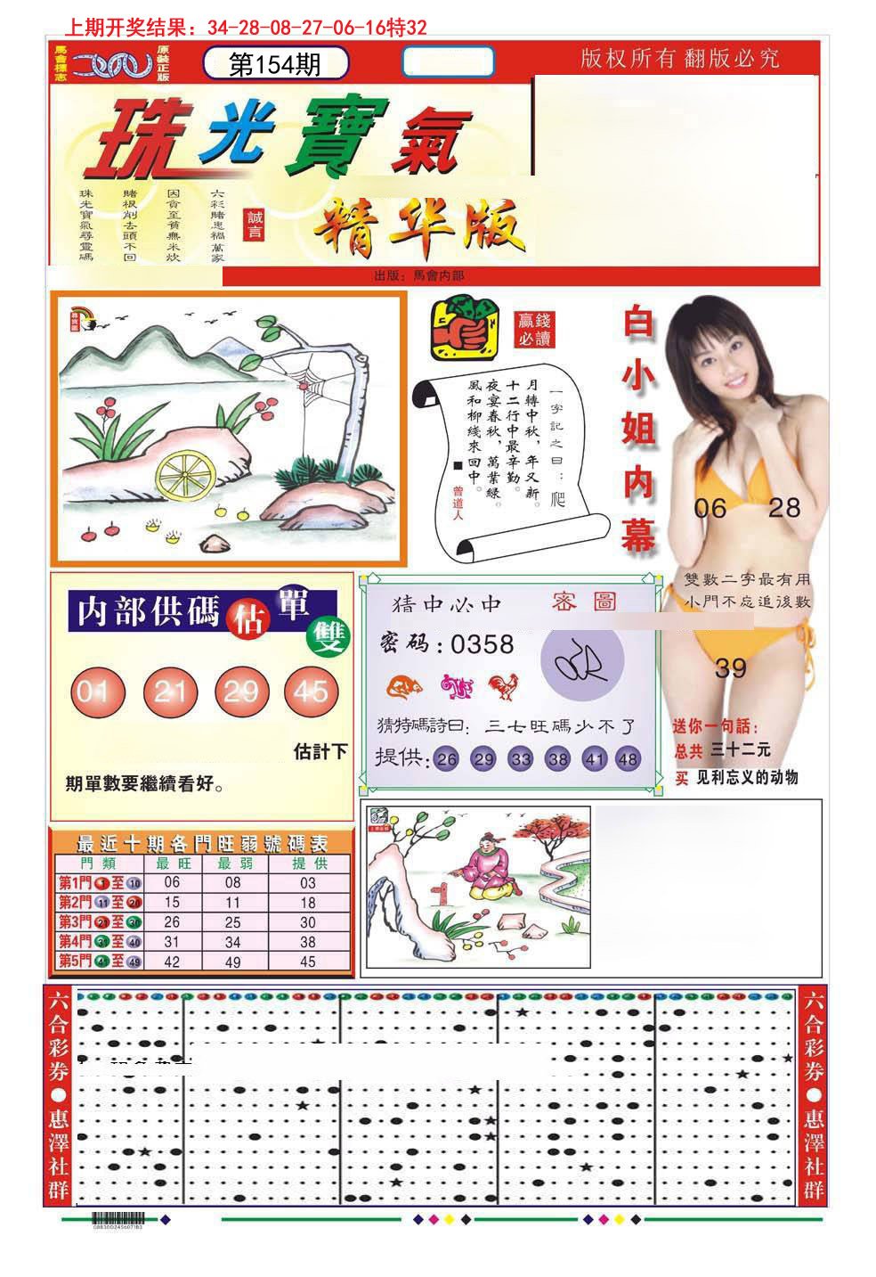 2024154期珠光宝气A