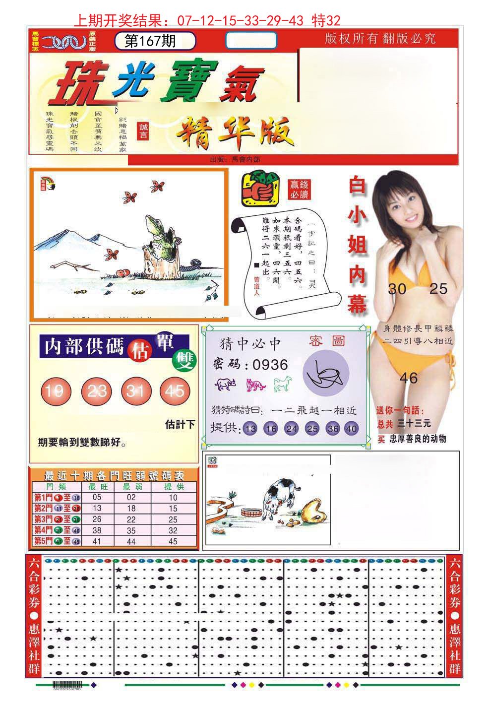 2024167期珠光宝气A