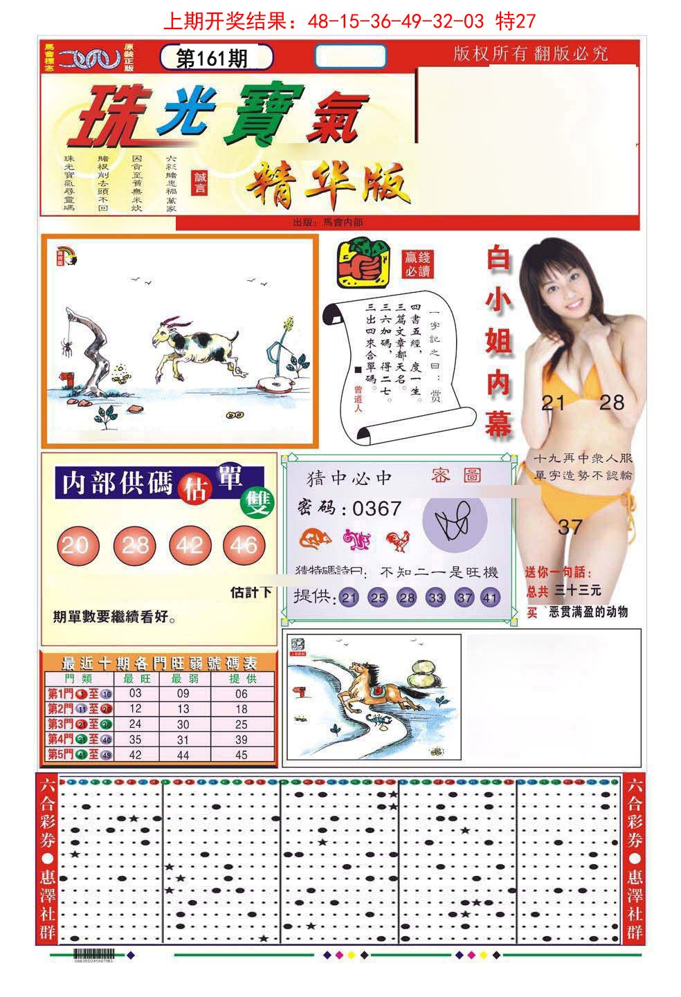 2024161期珠光宝气A