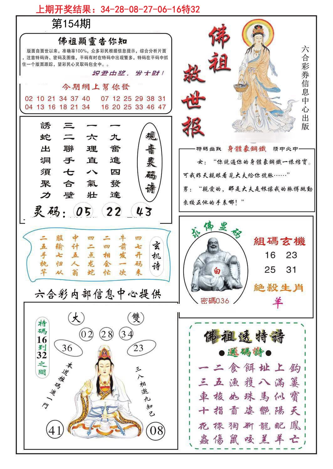 2024154期佛祖救世