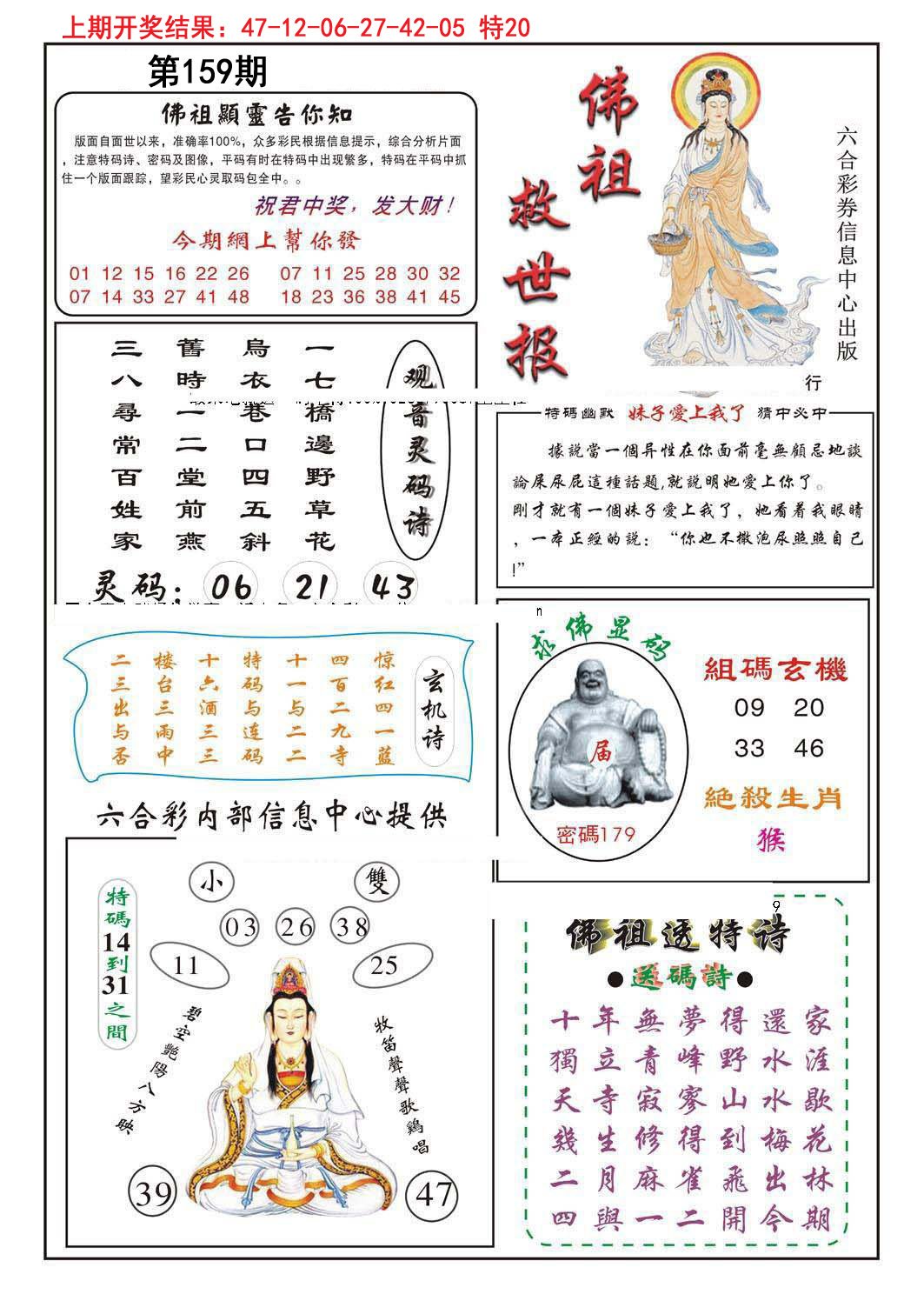 2024159期佛祖救世
