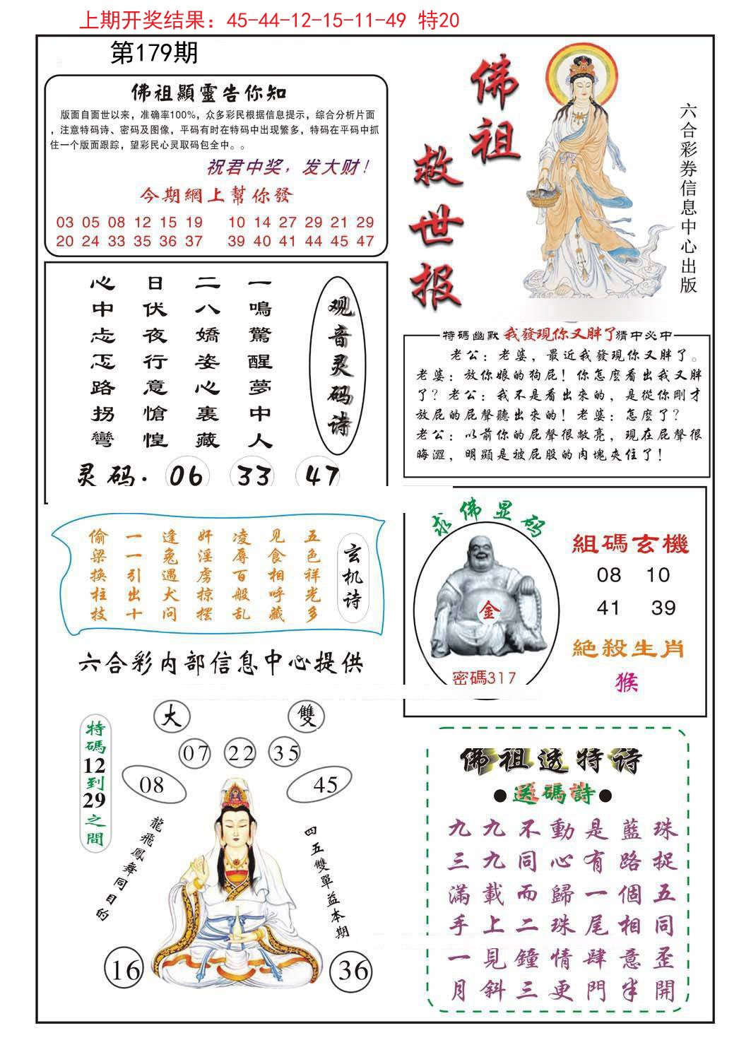 2024179期佛祖救世
