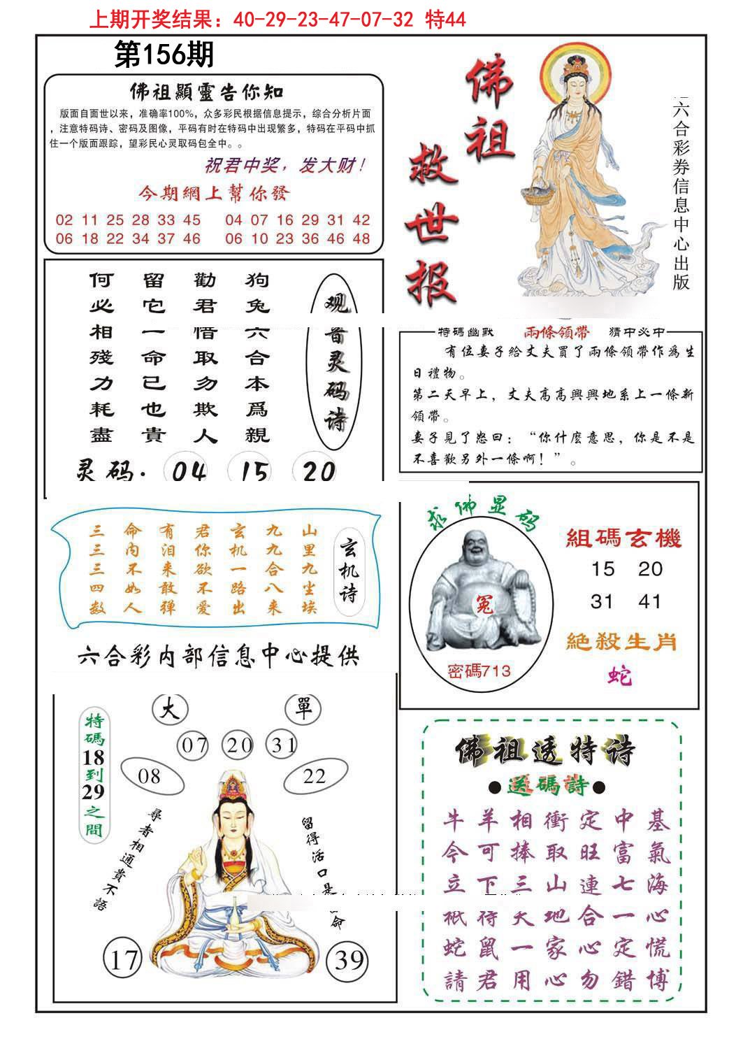 2024156期佛祖救世