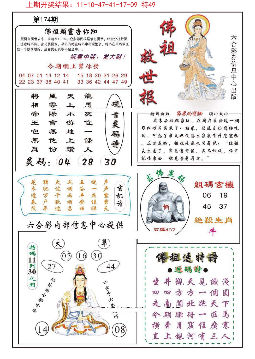 2024174期佛祖救世