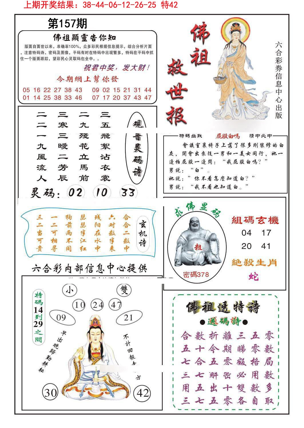 2024157期佛祖救世