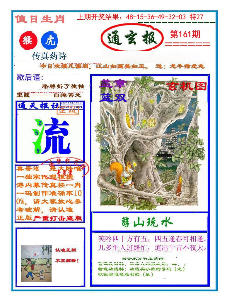2024161期通玄报