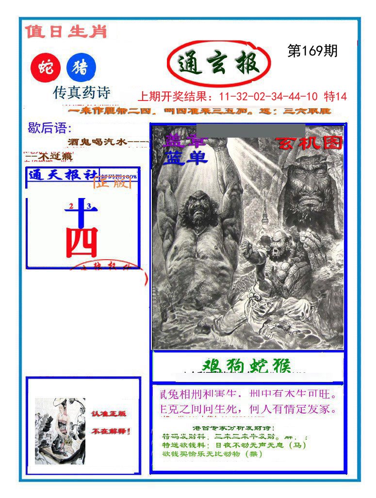 2024169期通玄报
