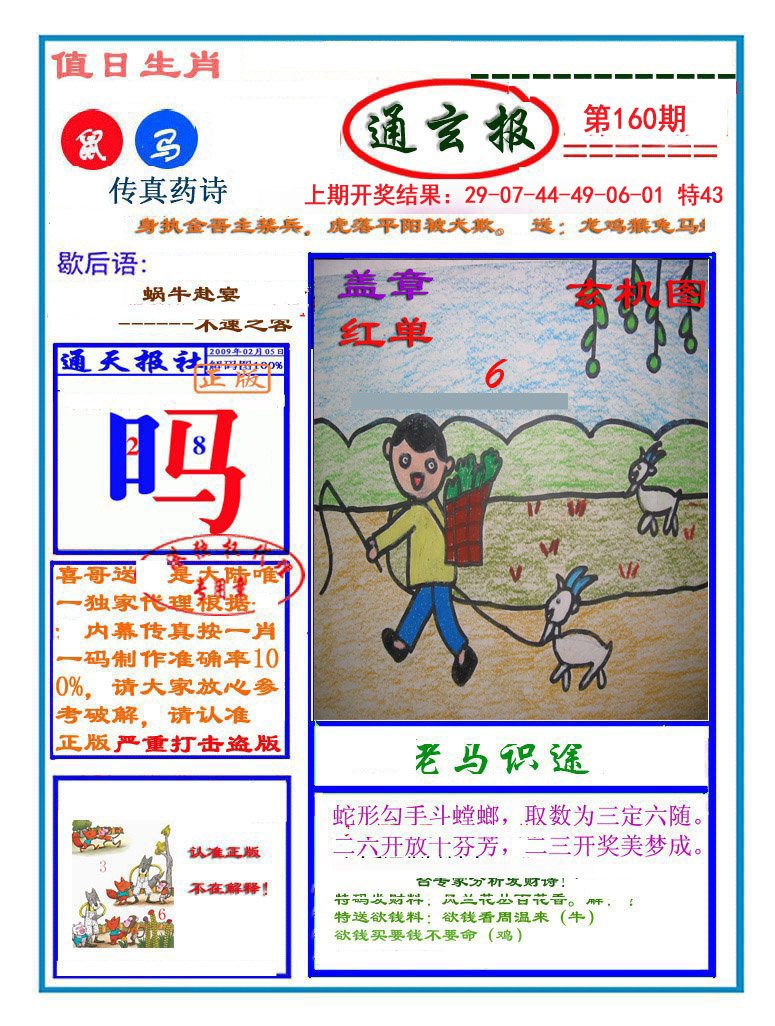 2024160期通玄报