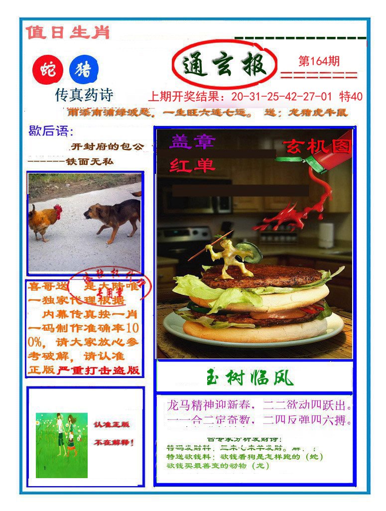 2024164期通玄报