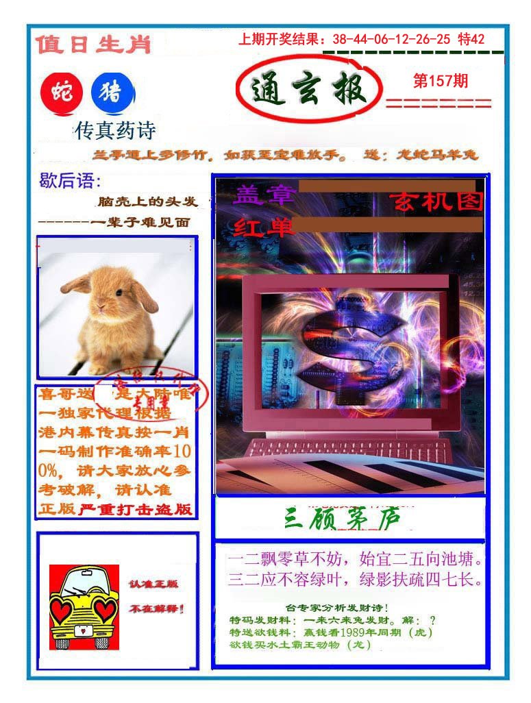 2024157期通玄报