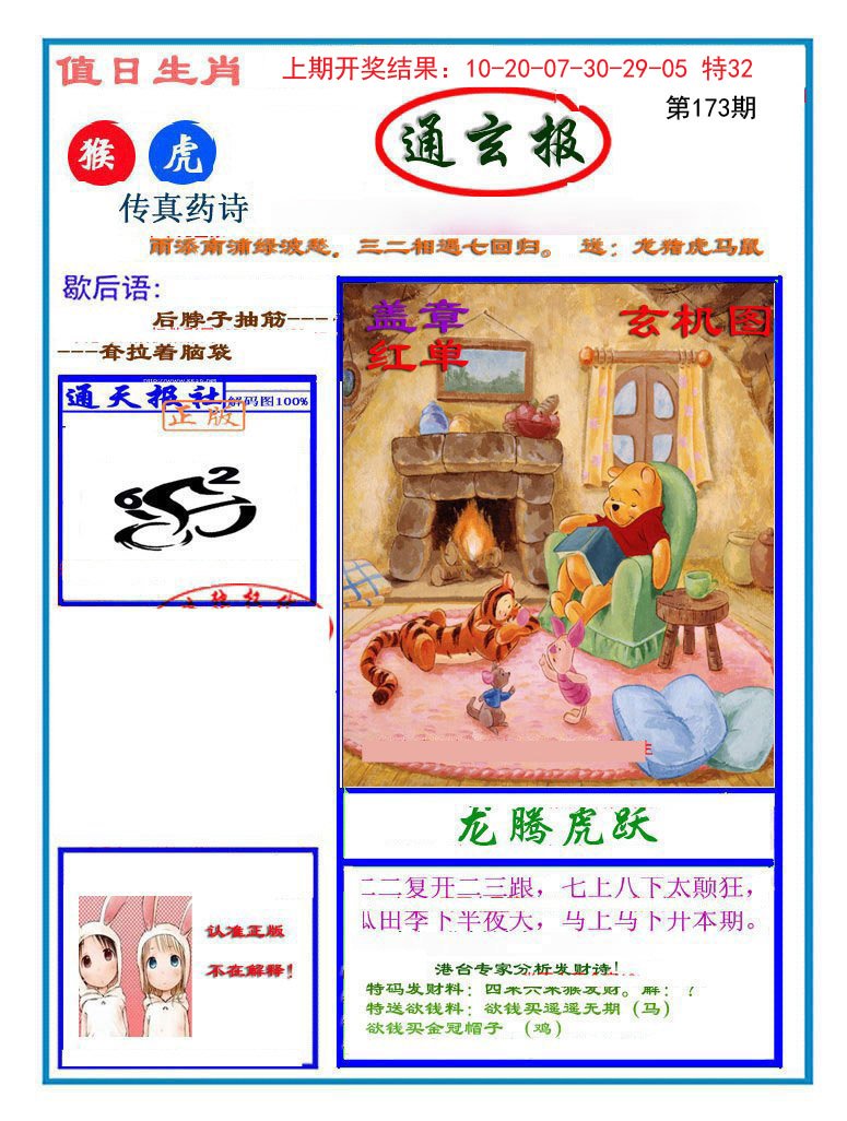2024173期通玄报