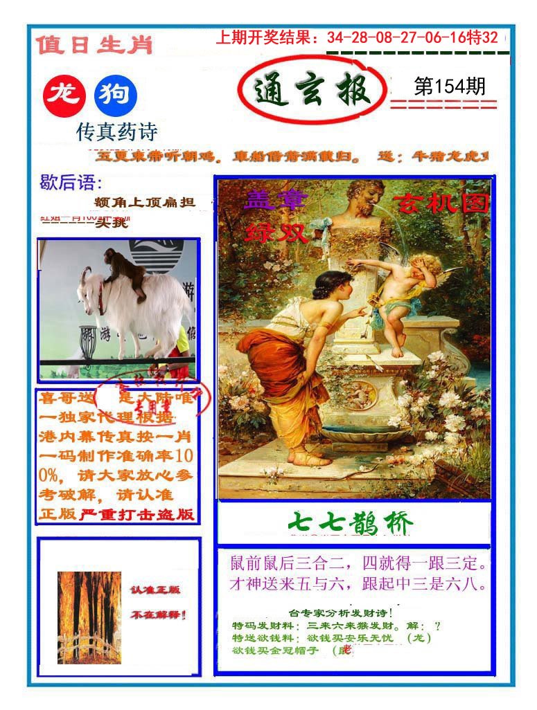 2024154期通玄报