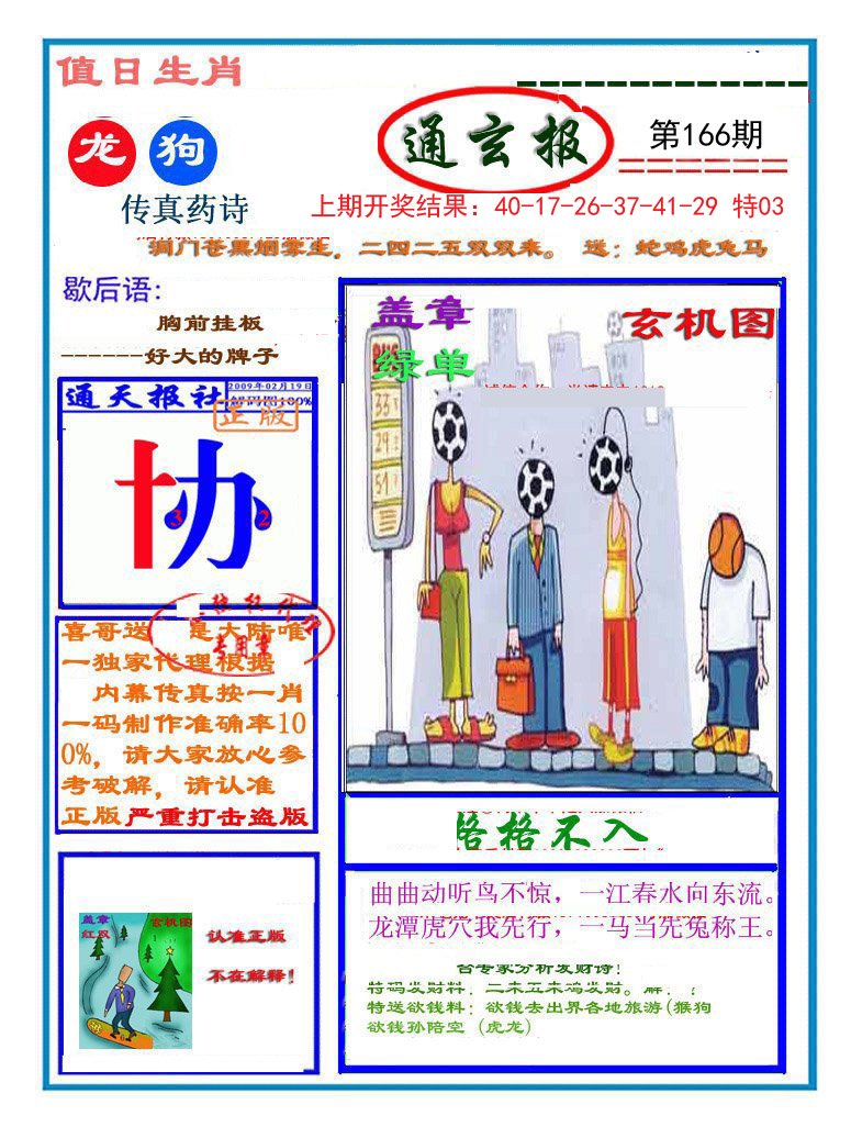 2024166期通玄报