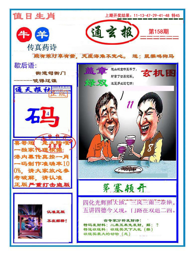 2024158期通玄报