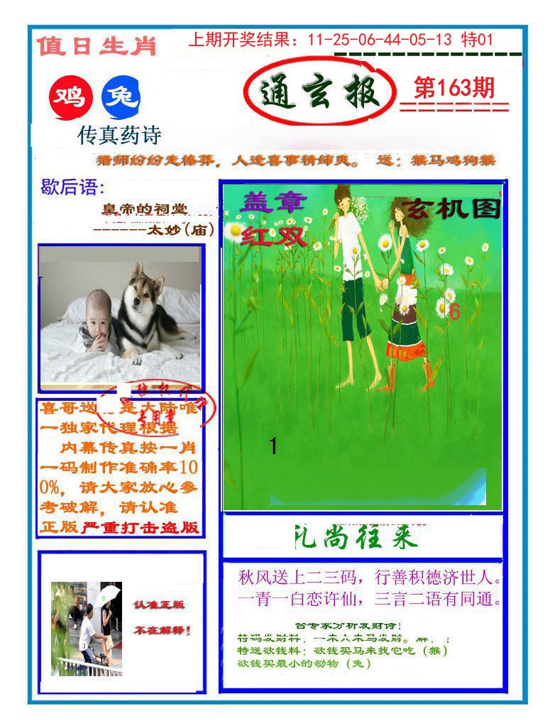 2024163期通玄报
