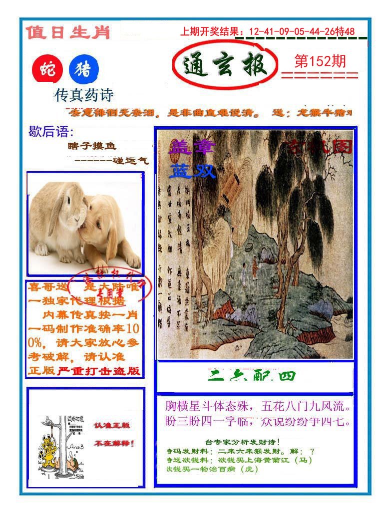 2024152期通玄报