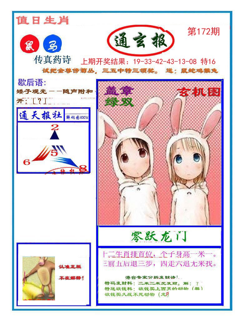 2024172期通玄报
