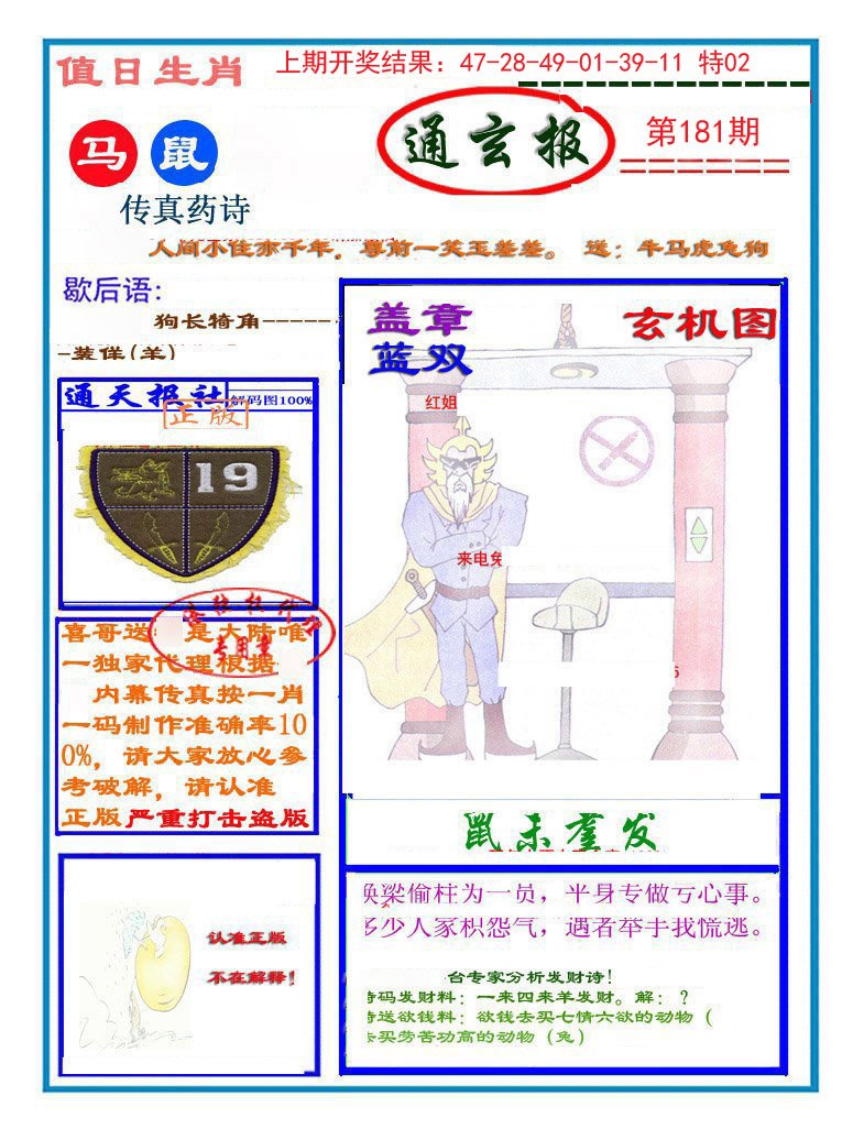 2024181期通玄报