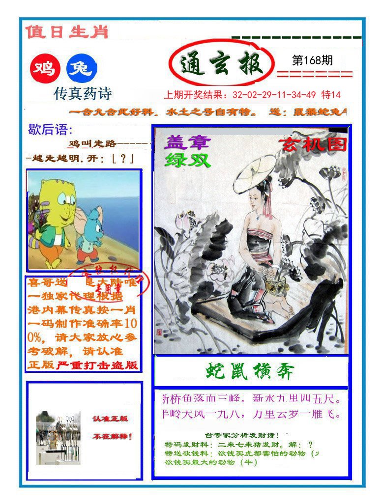 2024168期通玄报