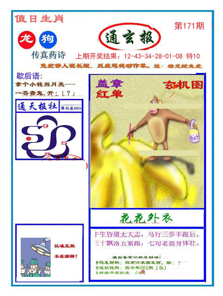 2024171期通玄报