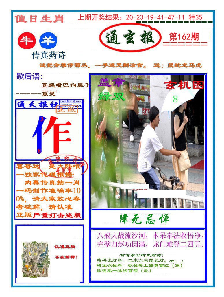 2024162期通玄报