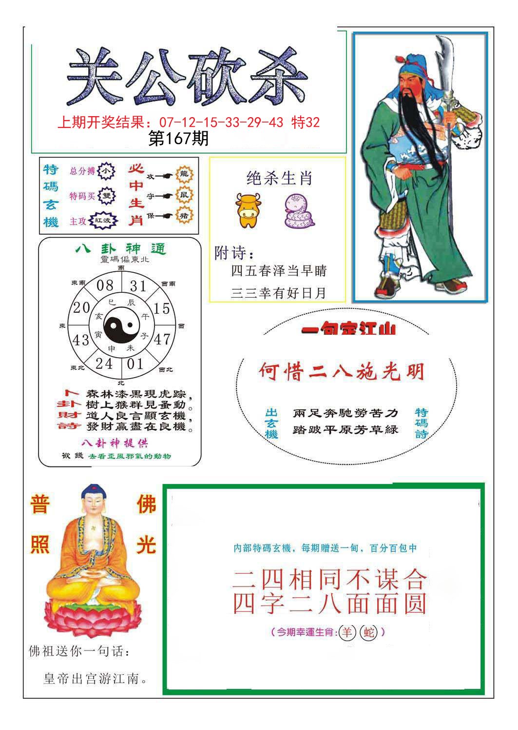 2024167期关公砍杀