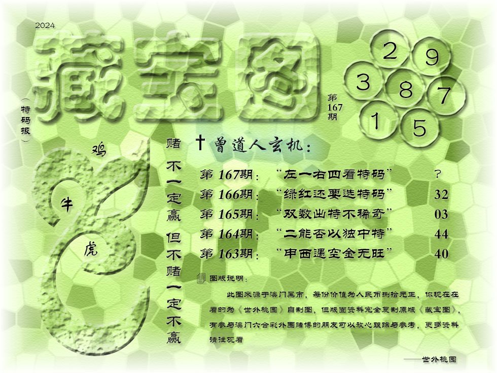 2024167期《藏宝图》