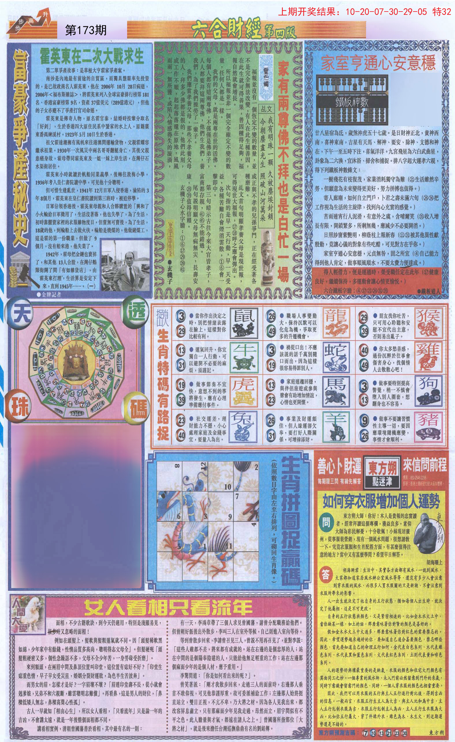 2024173期六合财经B加大版