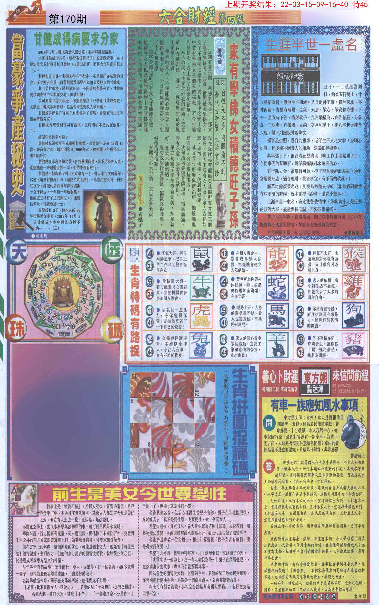 2024170期六合财经B加大版