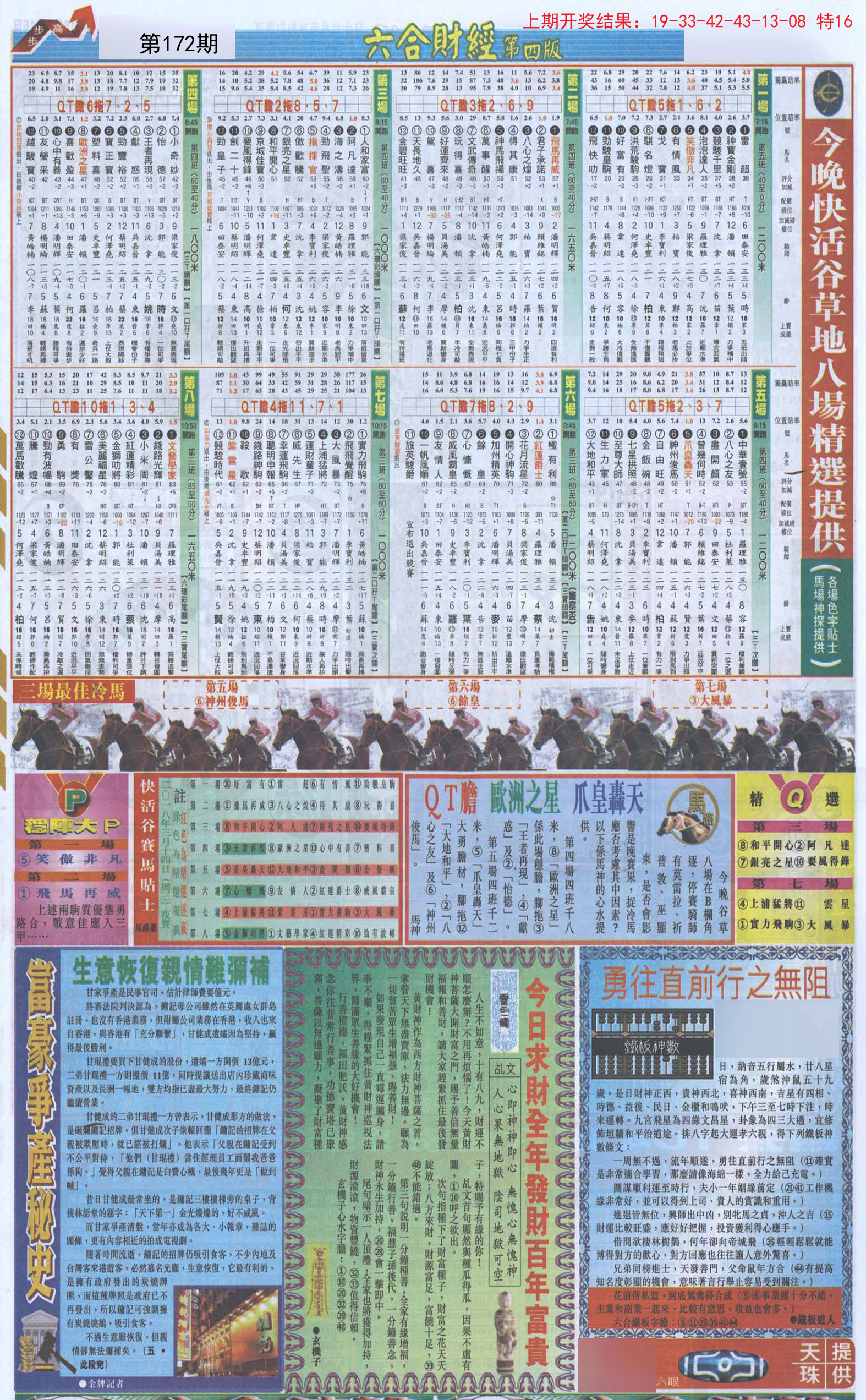 2024172期六合财经B加大版