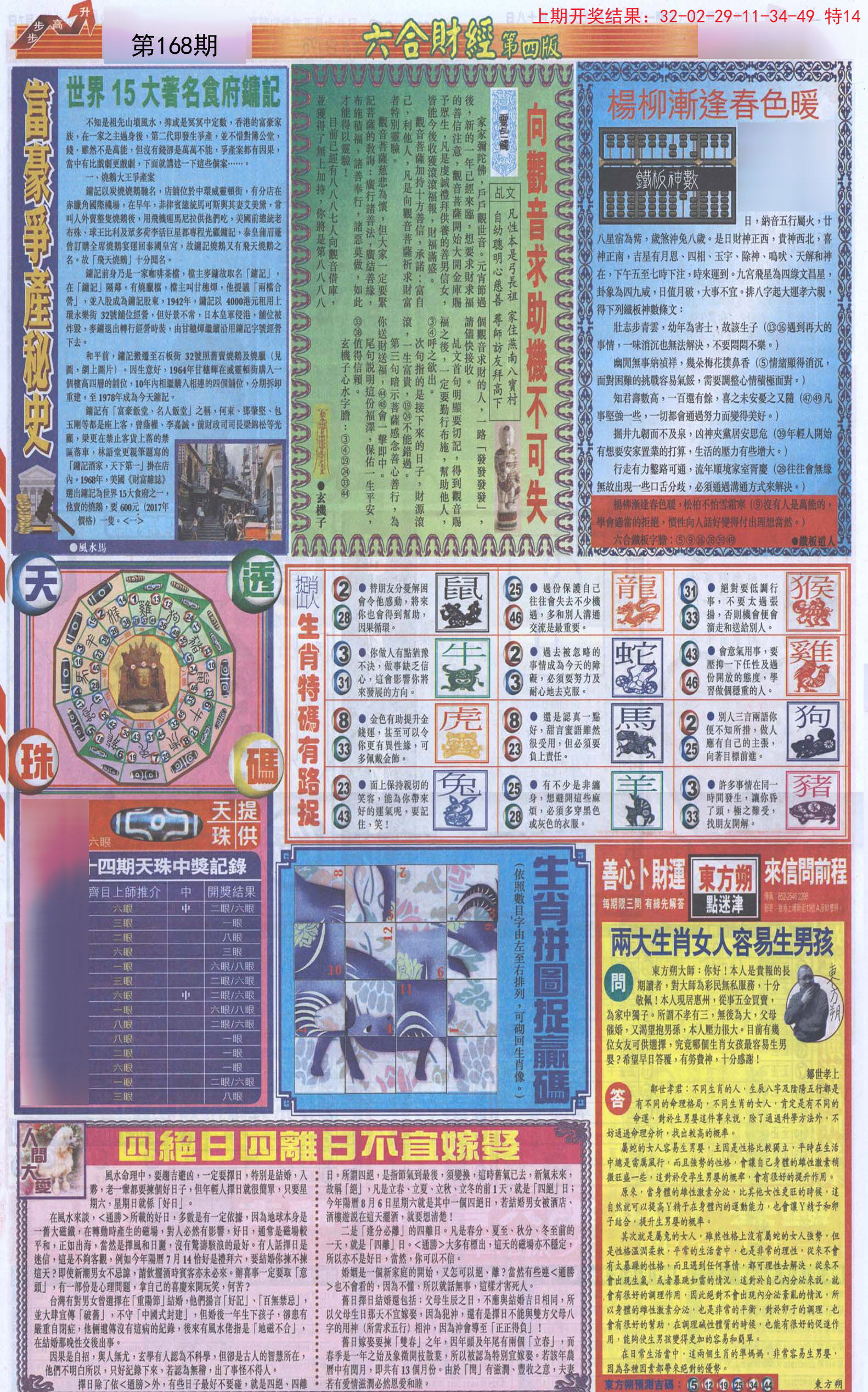 2024168期六合财经B加大版