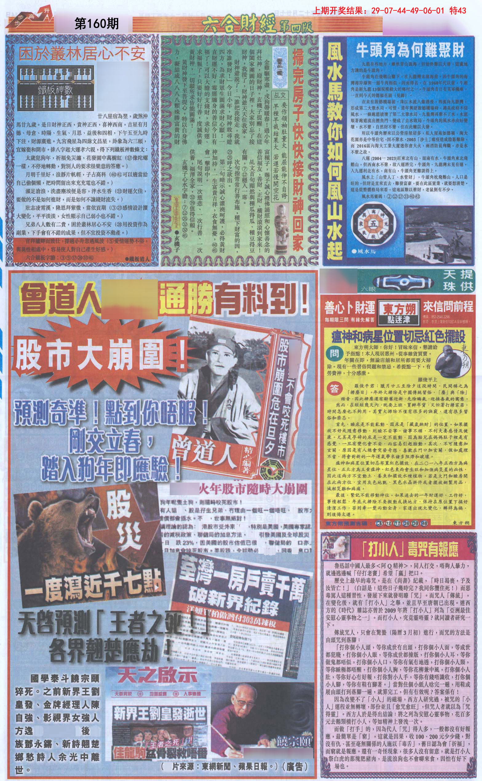 2024160期六合财经B加大版