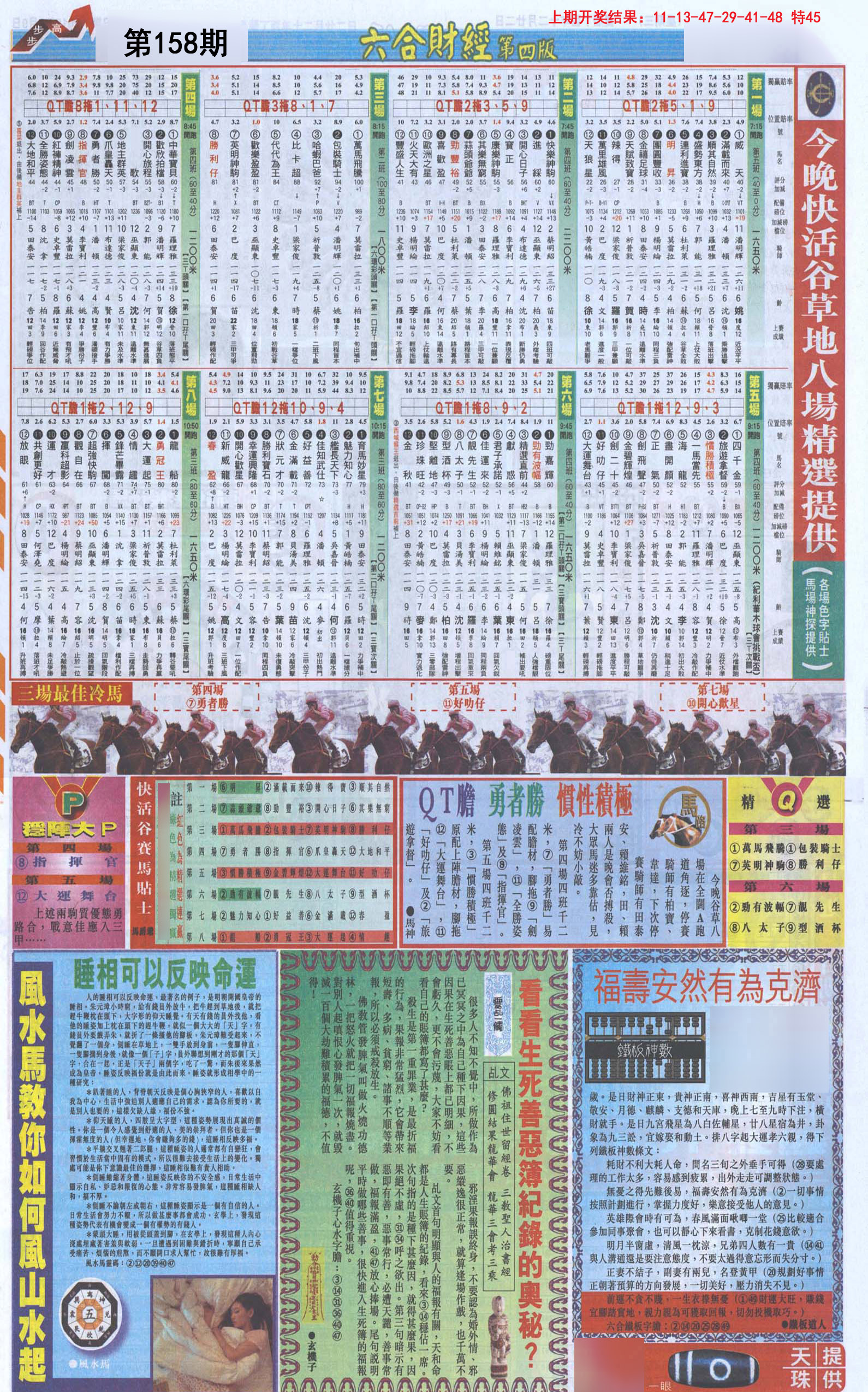 2024158期六合财经B加大版