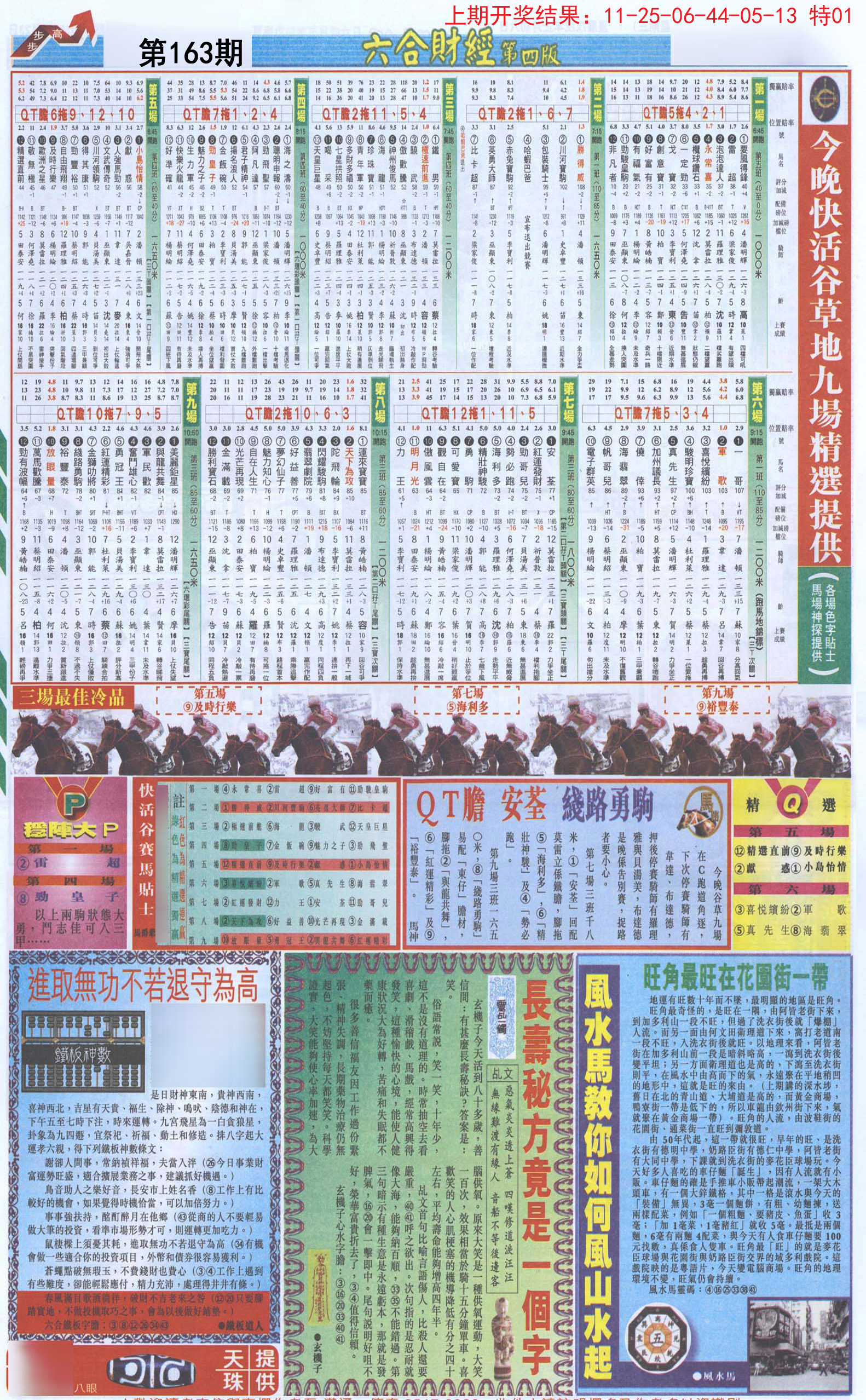 2024163期六合财经B加大版