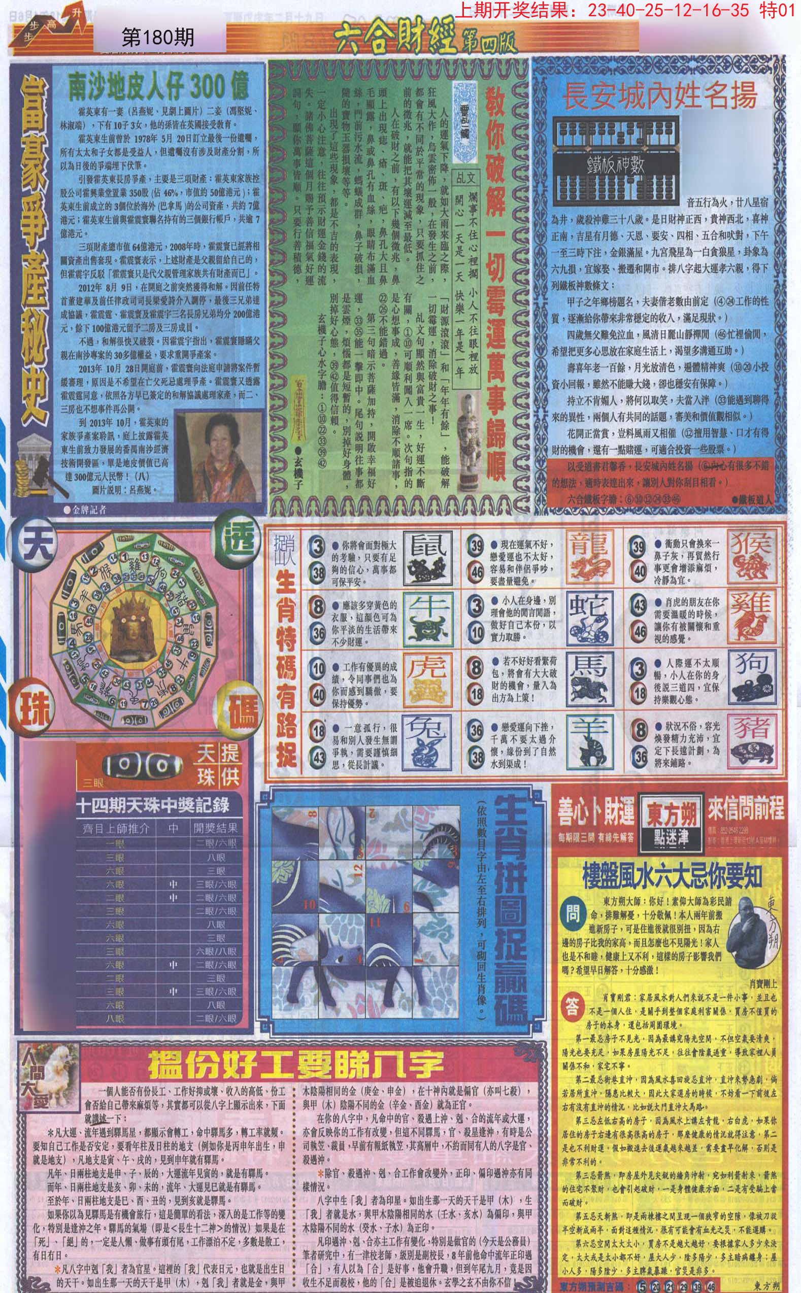 2024180期六合财经B加大版