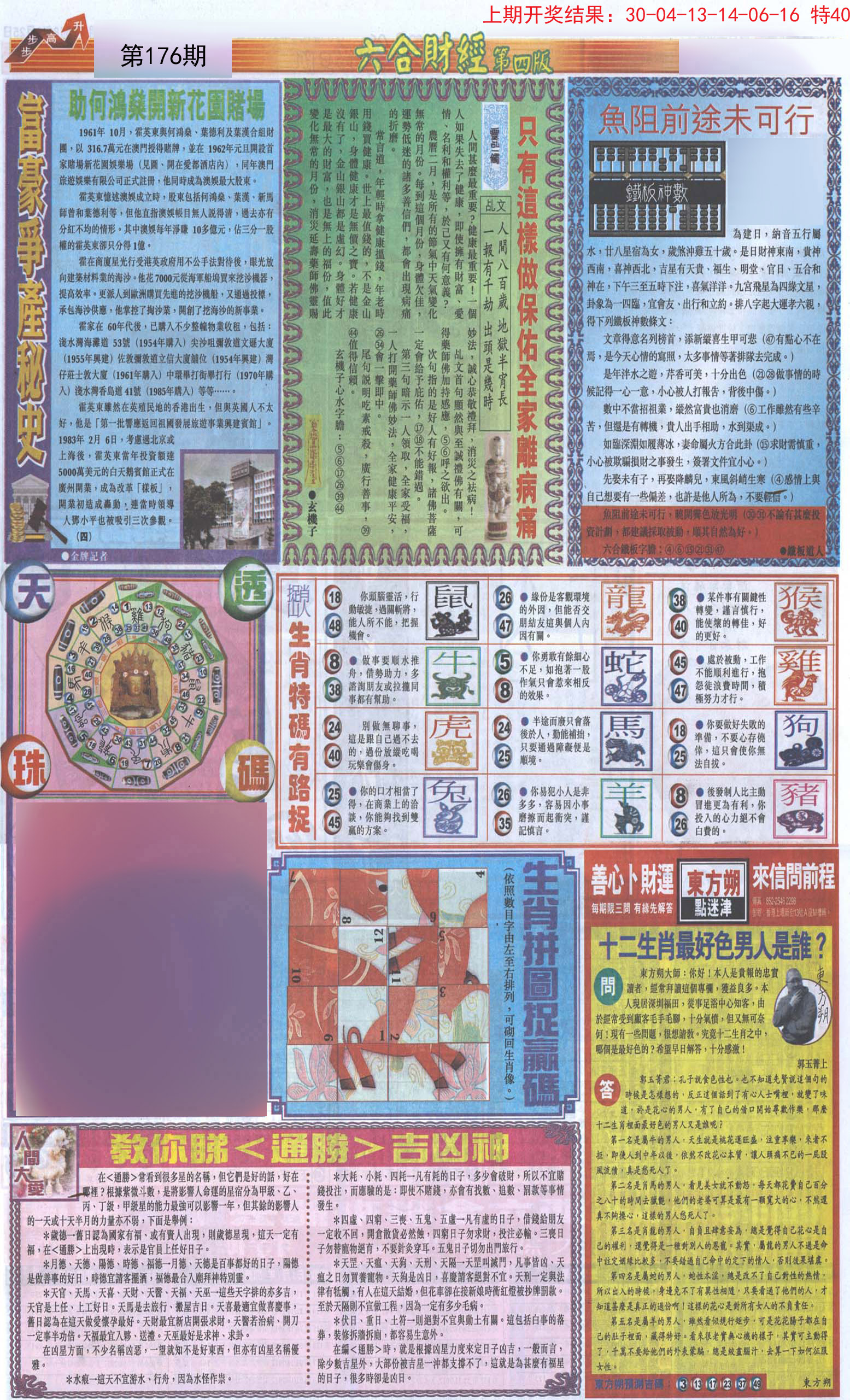 2024176期六合财经B加大版