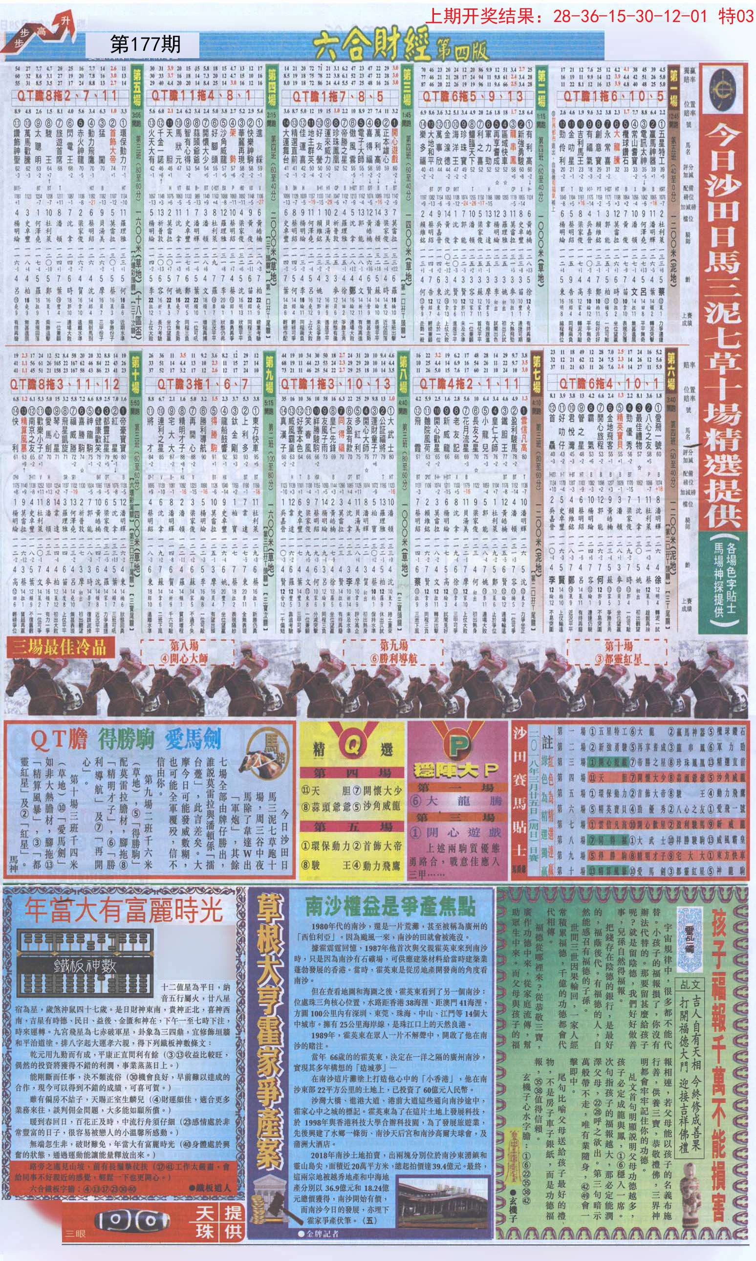2024177期六合财经B加大版