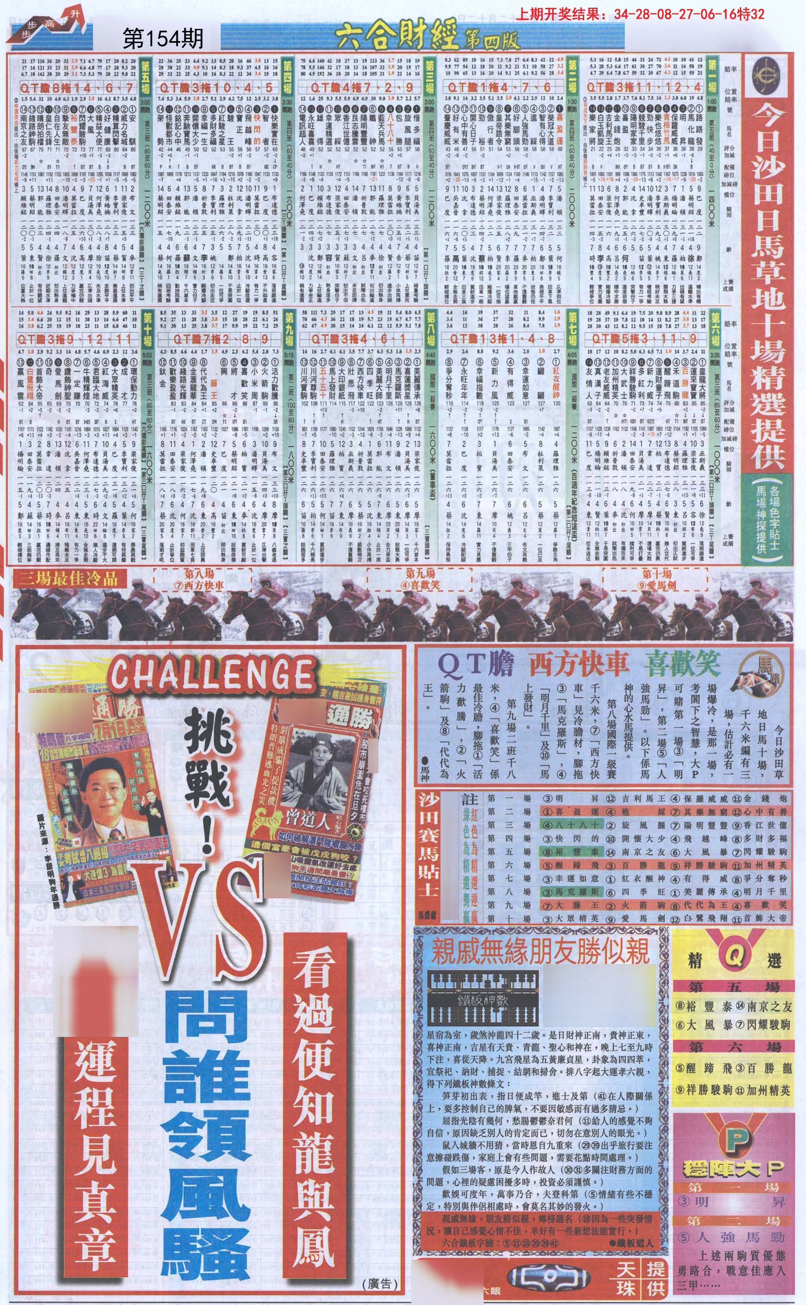 2024154期六合财经B加大版