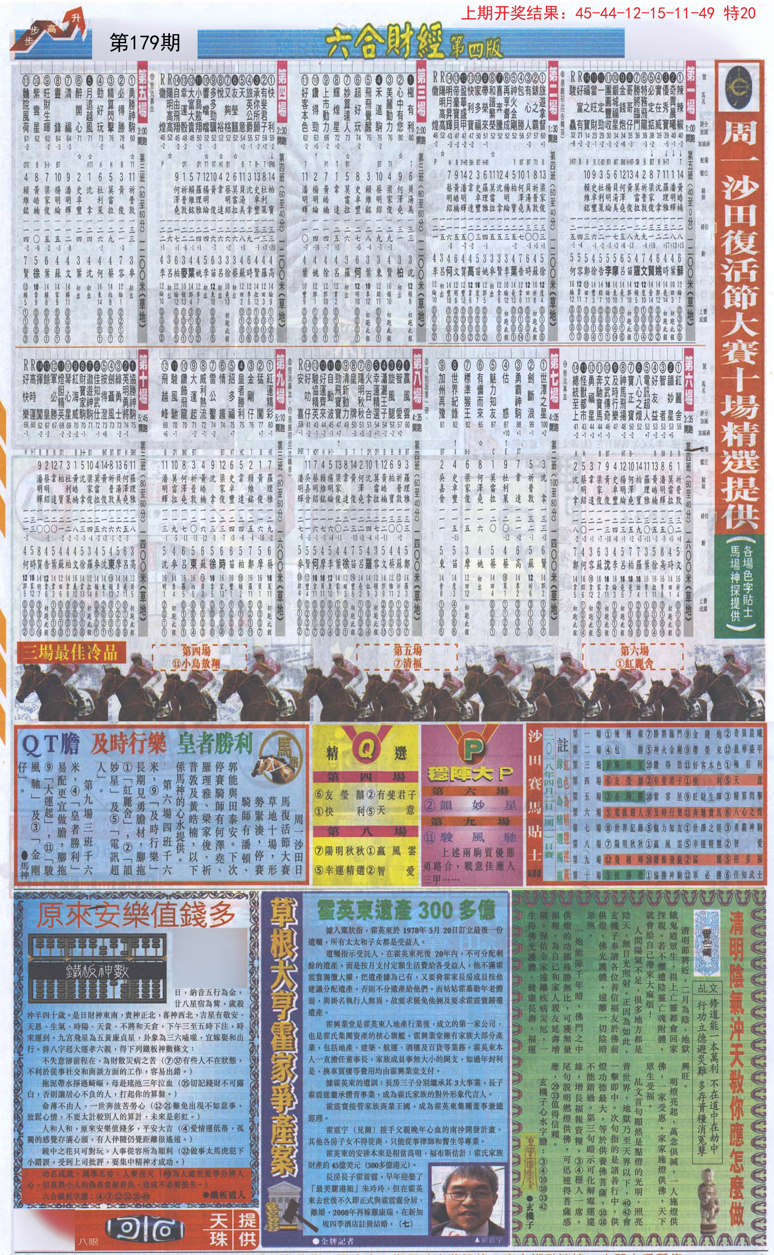 2024179期六合财经B加大版