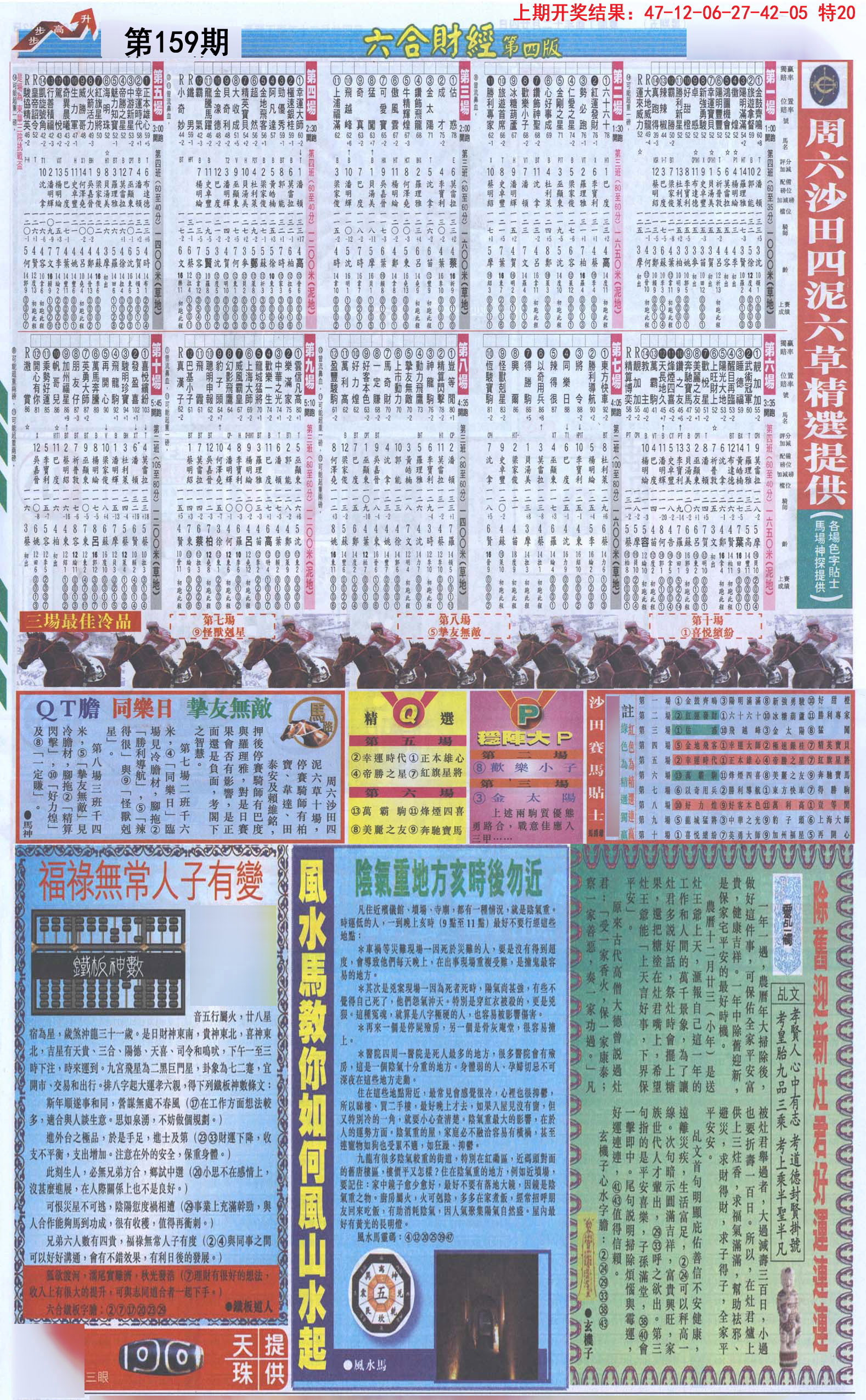 2024159期六合财经B加大版