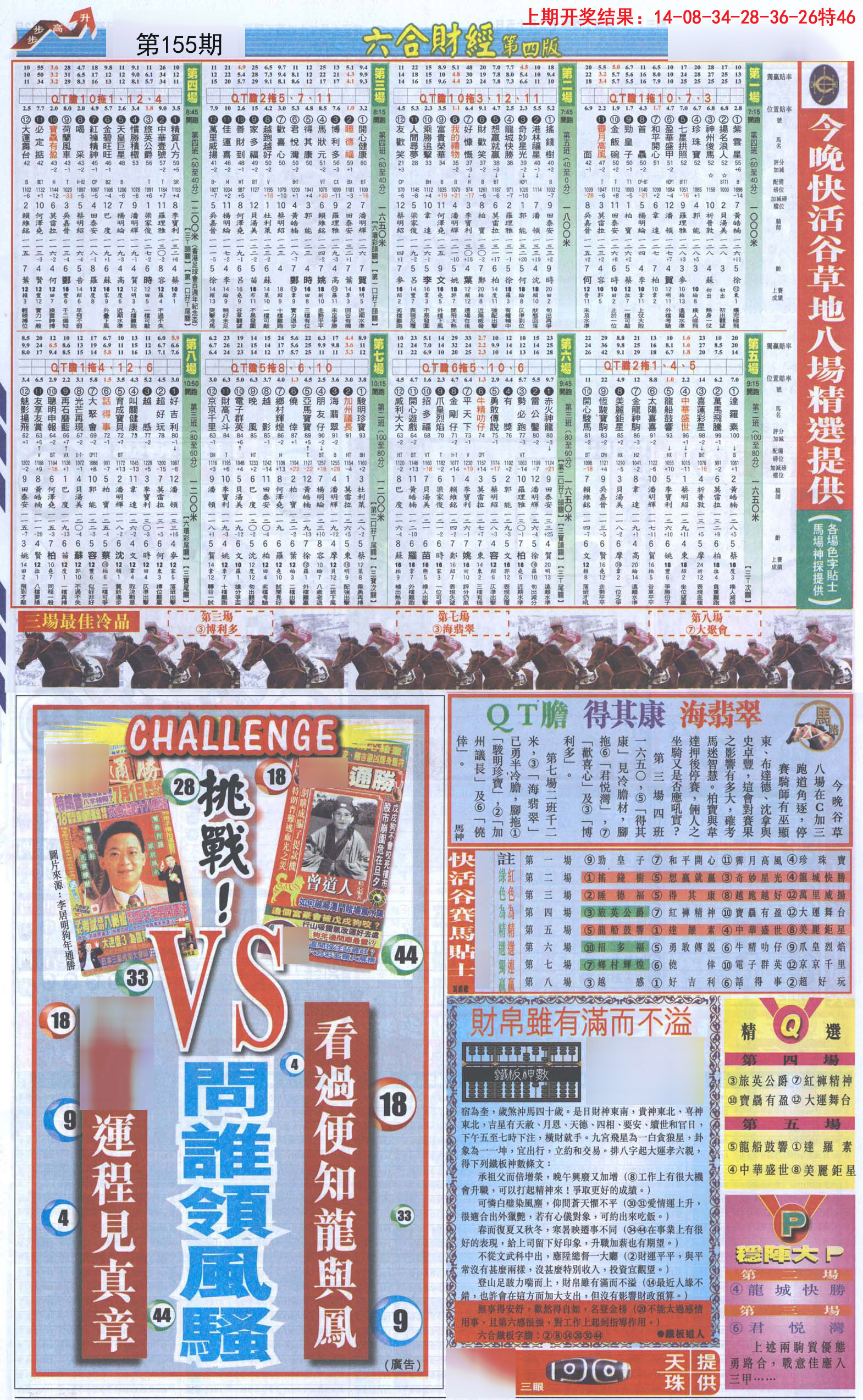 2024155期六合财经B加大版