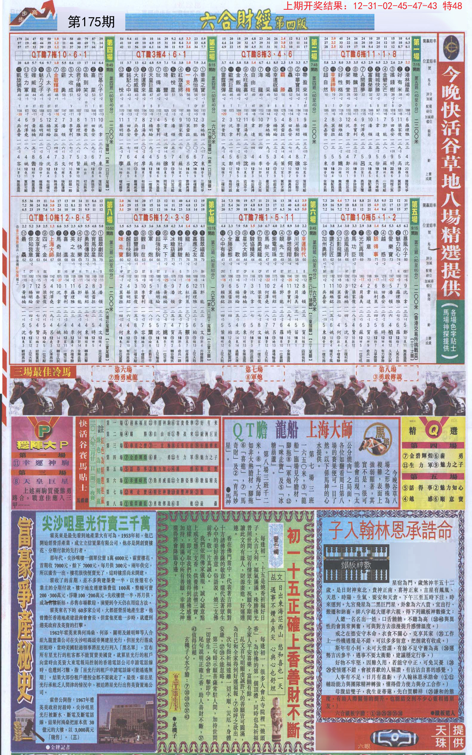 2024175期六合财经B加大版