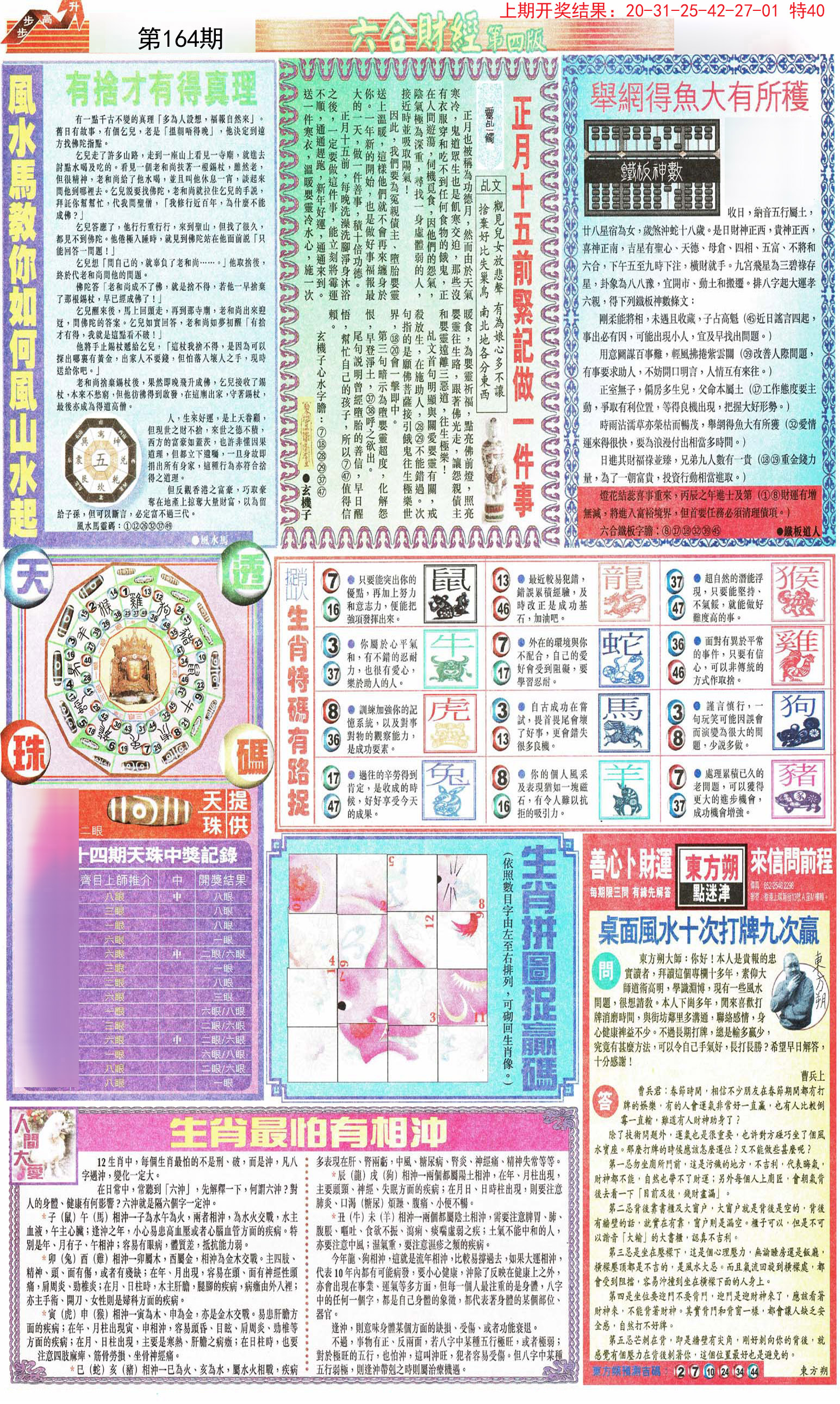 2024164期六合财经B加大版