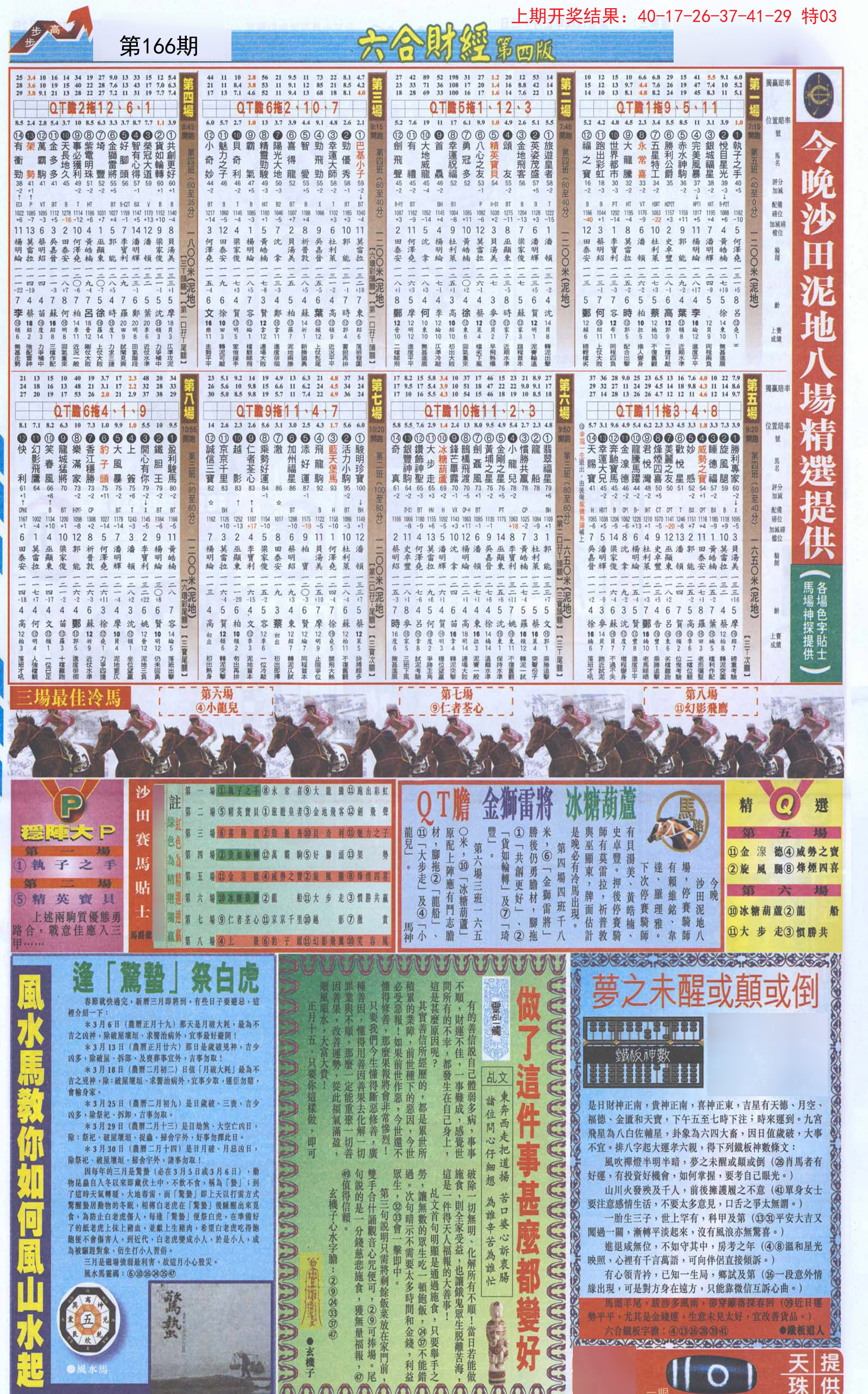 2024166期六合财经B加大版