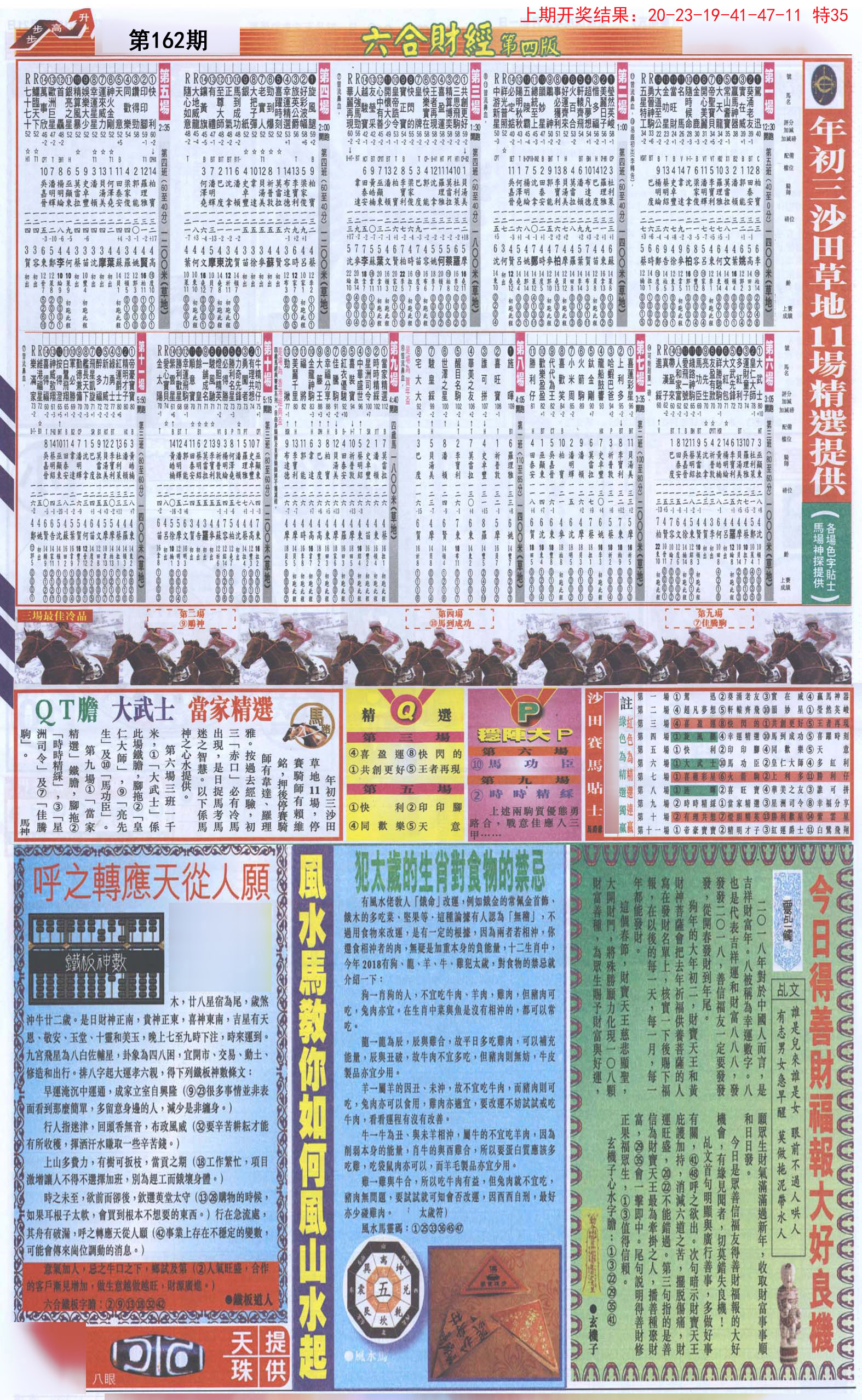 2024162期六合财经B加大版