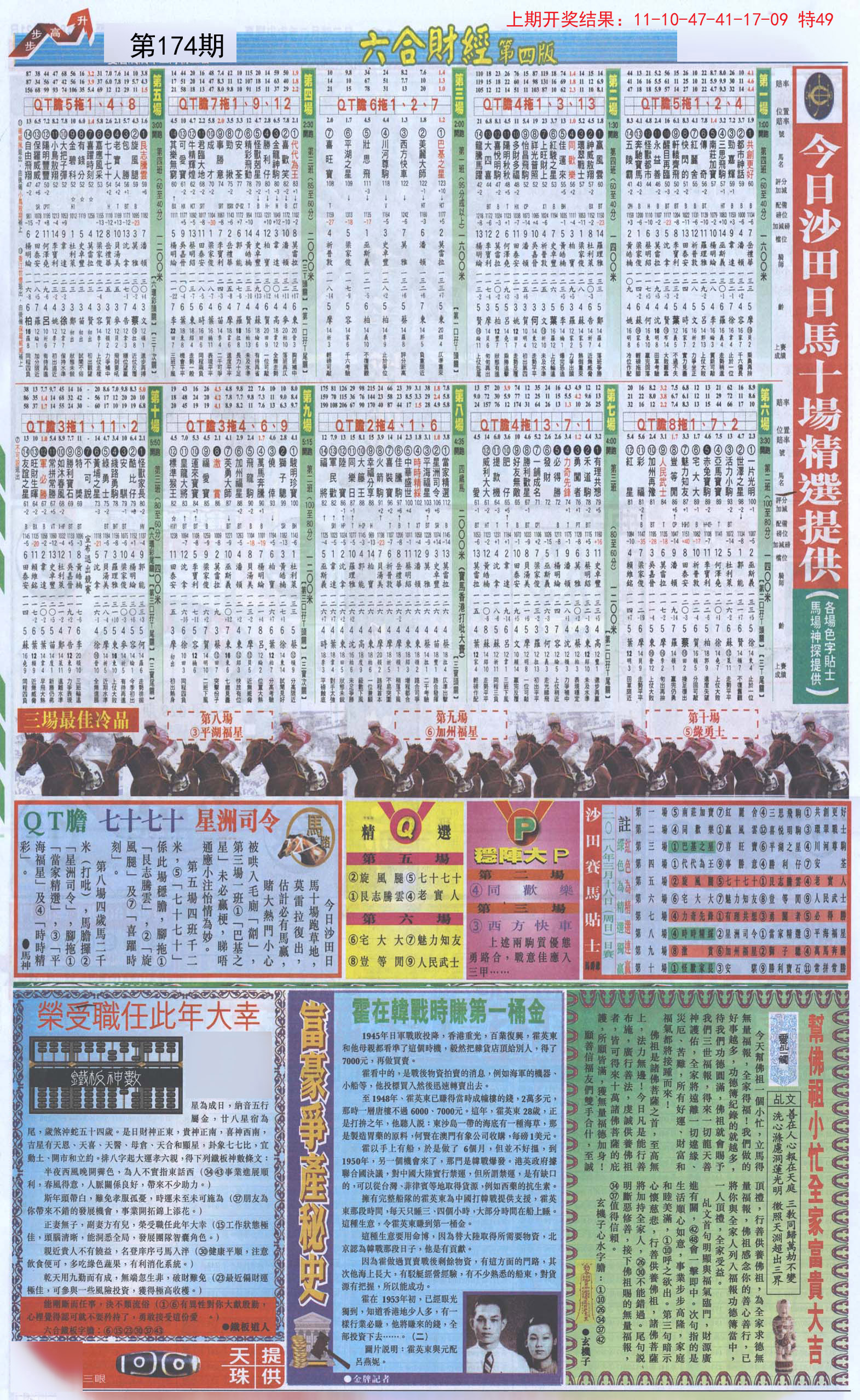2024174期六合财经B加大版