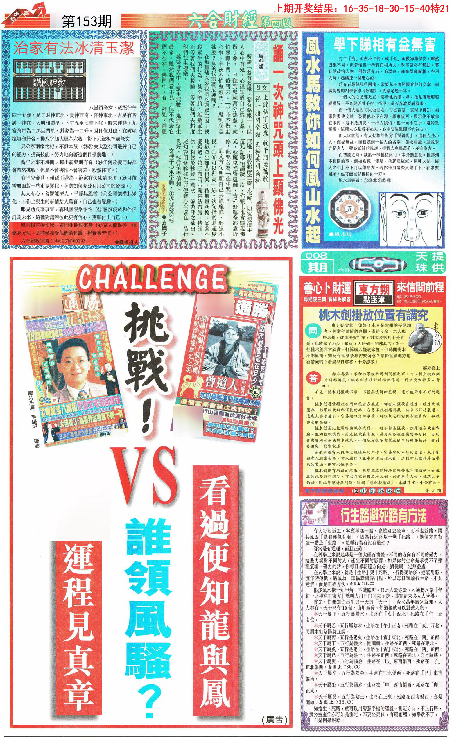 2024153期六合财经B加大版