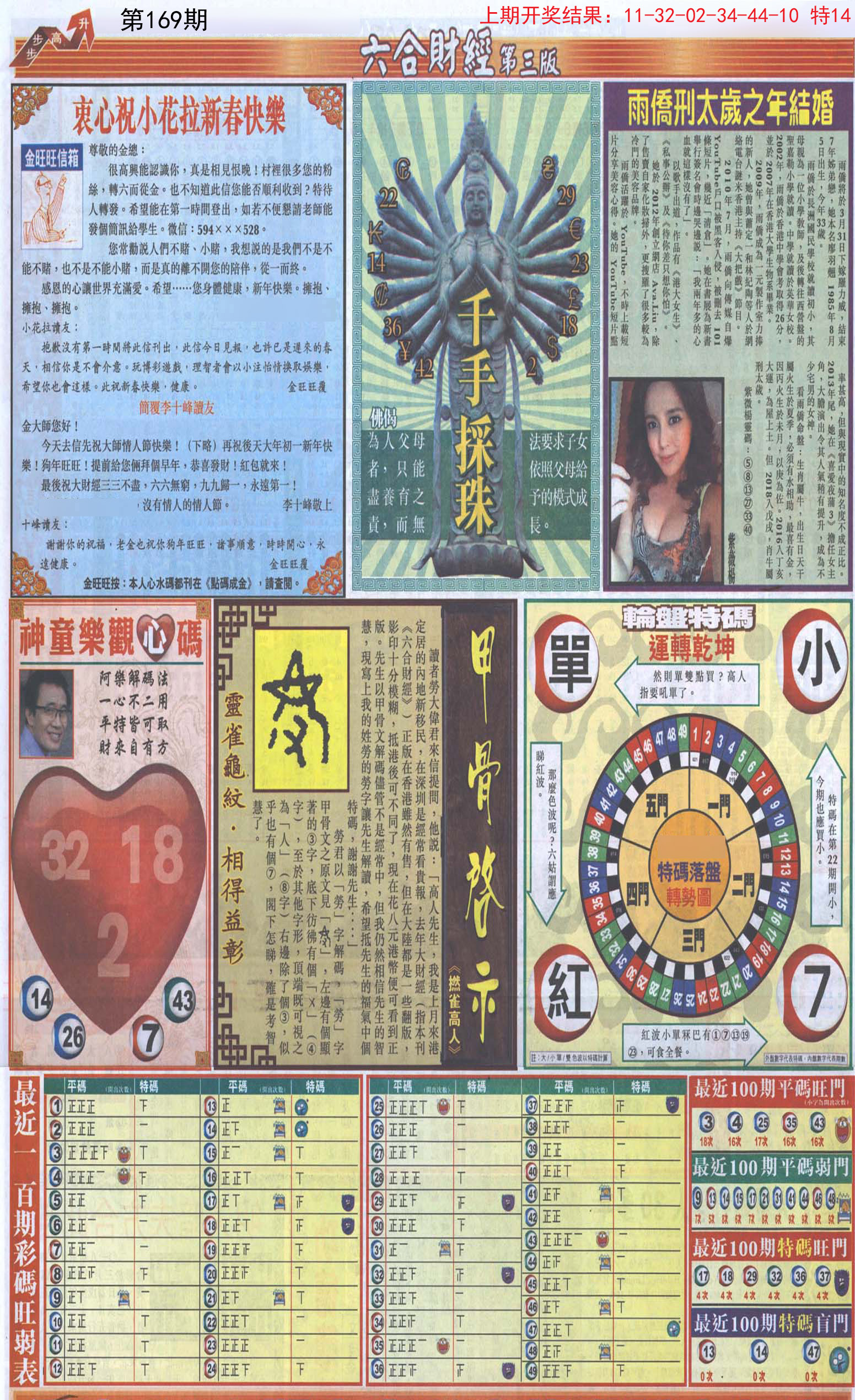 2024169期六合财经C加大版
